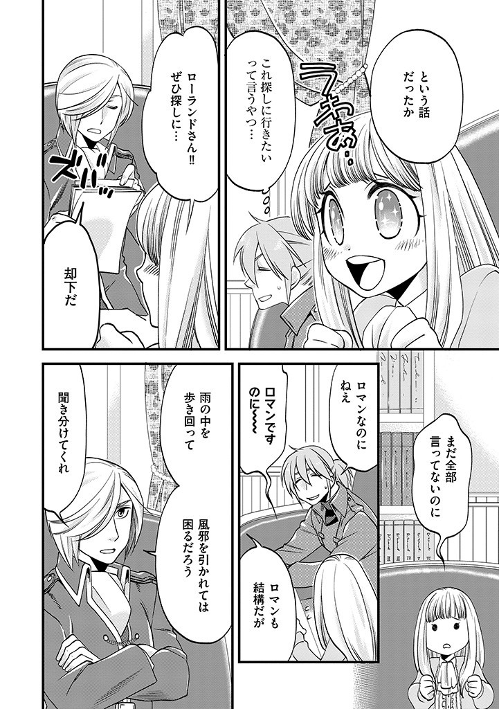 UMAGOYA KURASHI NO GOREIJOU WA ANGAI RYOUSHU NI MUITEIRU? Chap 10.1 - Pic 2