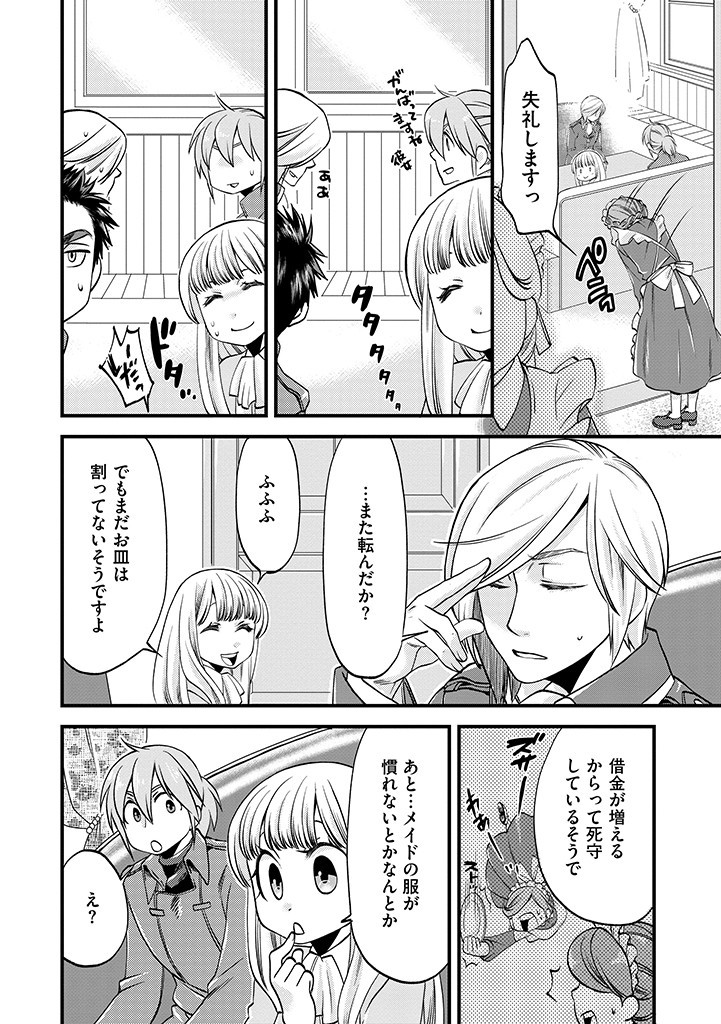 UMAGOYA KURASHI NO GOREIJOU WA ANGAI RYOUSHU NI MUITEIRU? Chap 10.2 - Pic 2