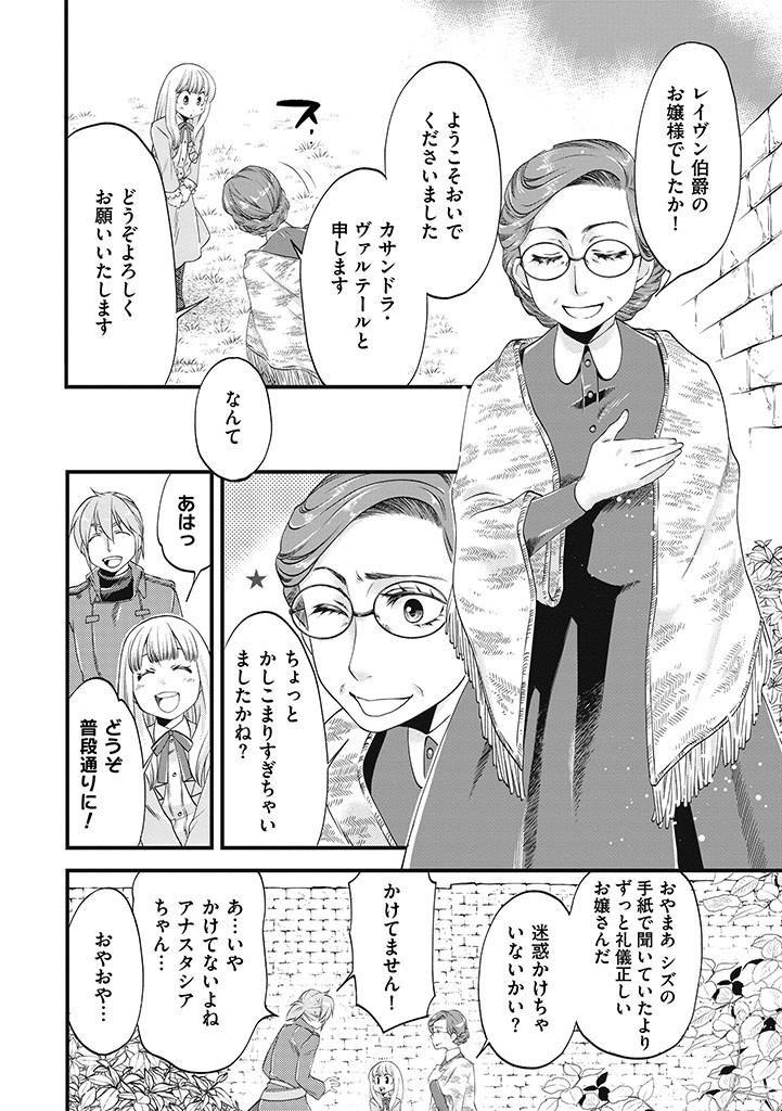 UMAGOYA KURASHI NO GOREIJOU WA ANGAI RYOUSHU NI MUITEIRU? Chap 12.1 - Pic 2