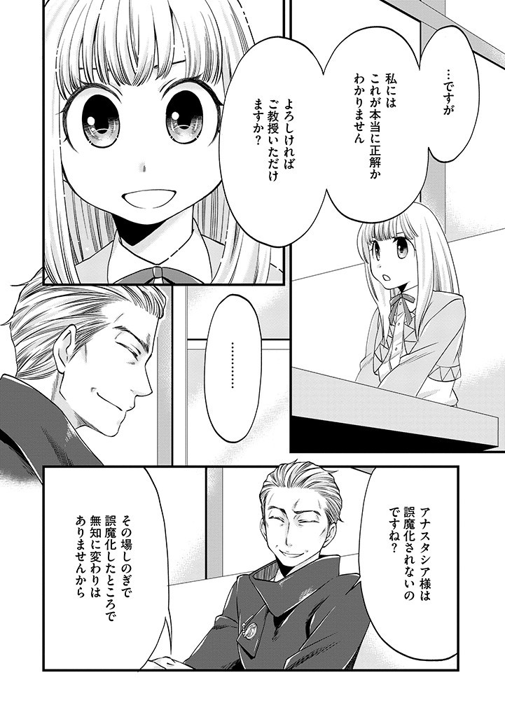 UMAGOYA KURASHI NO GOREIJOU WA ANGAI RYOUSHU NI MUITEIRU? Chap 12.2 - Pic 2