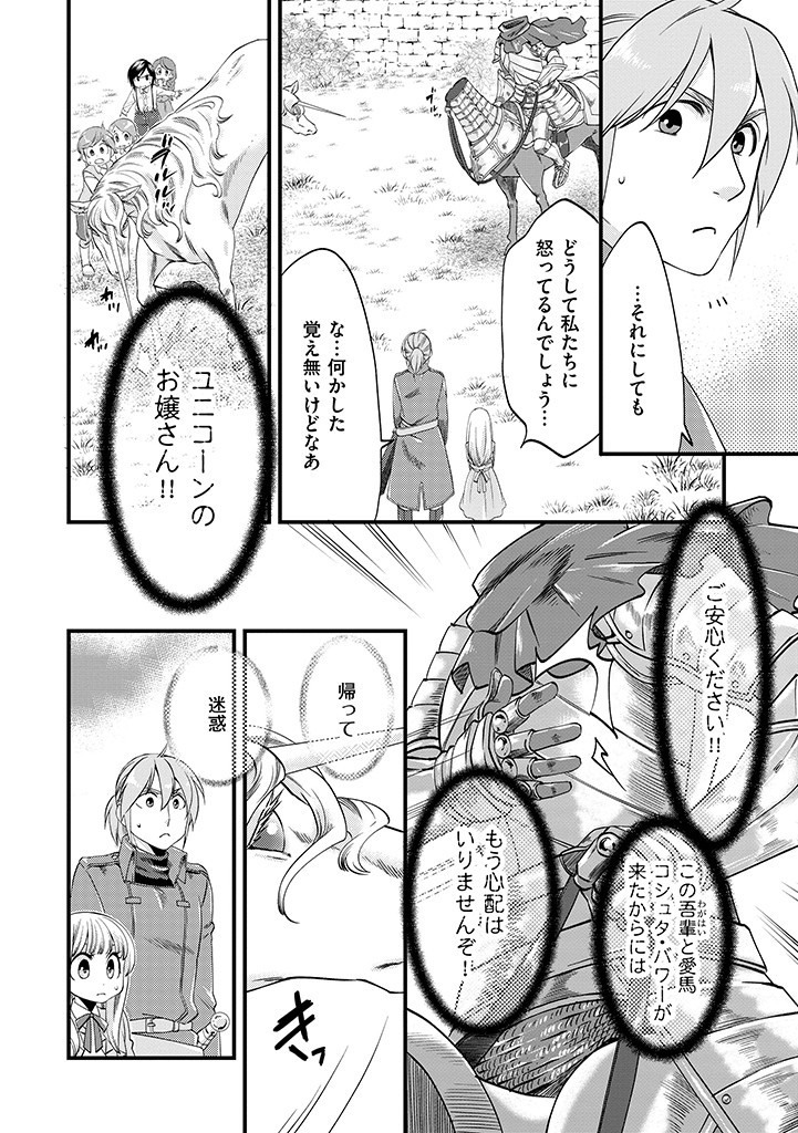 UMAGOYA KURASHI NO GOREIJOU WA ANGAI RYOUSHU NI MUITEIRU? Chap 13.1 - Pic 2