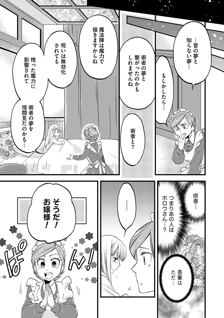 UMAGOYA KURASHI NO GOREIJOU WA ANGAI RYOUSHU NI MUITEIRU? Chap 14.2 - Pic 2