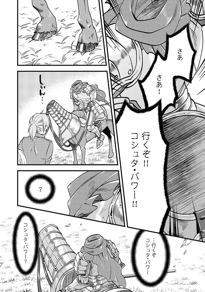 UMAGOYA KURASHI NO GOREIJOU WA ANGAI RYOUSHU NI MUITEIRU? Chap 15.1 - Pic 2