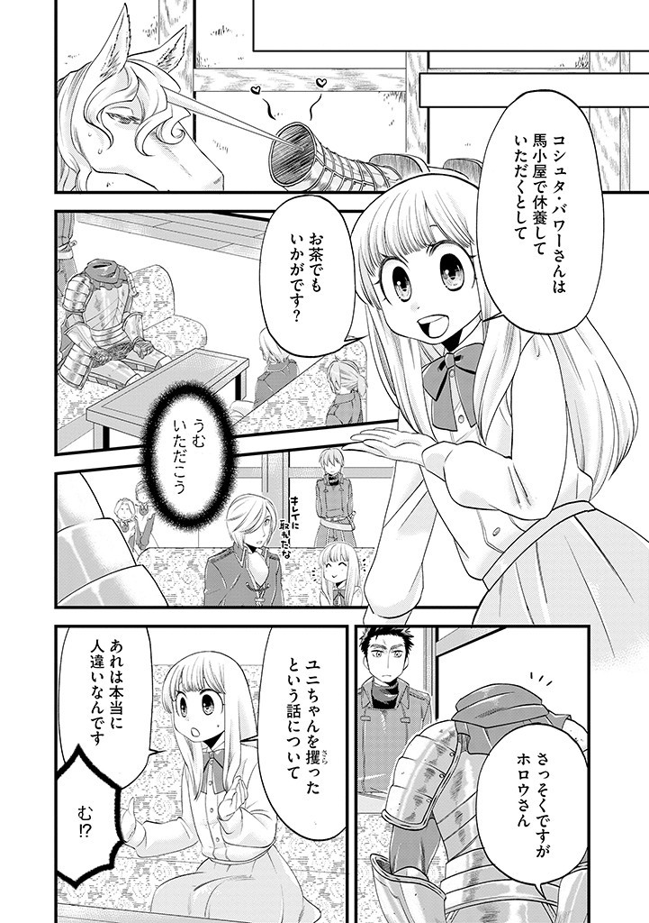 UMAGOYA KURASHI NO GOREIJOU WA ANGAI RYOUSHU NI MUITEIRU? Chap 15.2 - Pic 2
