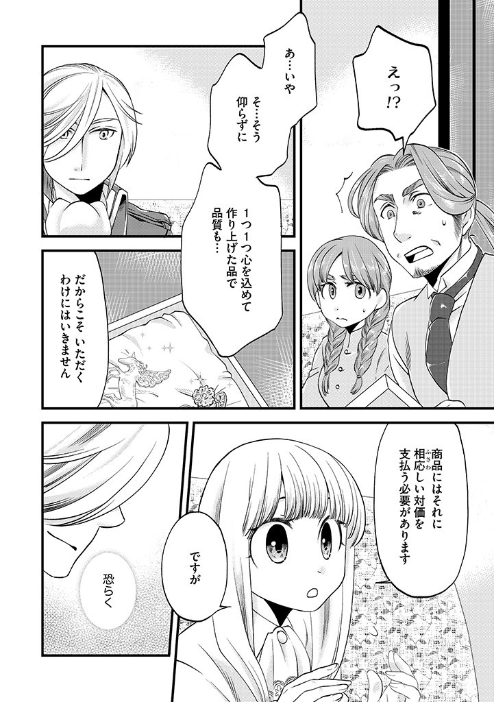 UMAGOYA KURASHI NO GOREIJOU WA ANGAI RYOUSHU NI MUITEIRU? Chap 16.1 - Pic 2