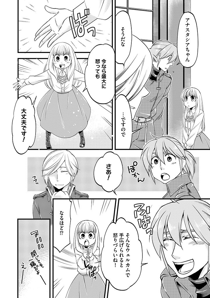 UMAGOYA KURASHI NO GOREIJOU WA ANGAI RYOUSHU NI MUITEIRU? Chap 16.2 - Pic 2