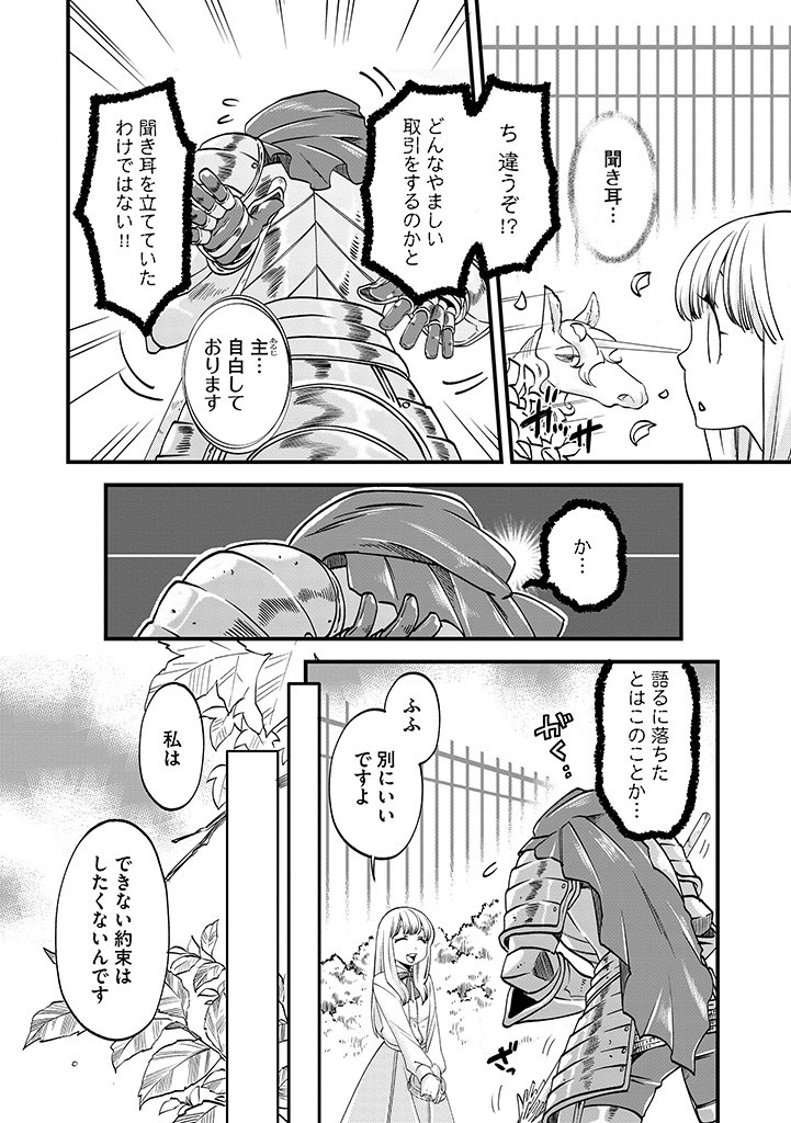 UMAGOYA KURASHI NO GOREIJOU WA ANGAI RYOUSHU NI MUITEIRU? Chap 17.1 - Pic 2