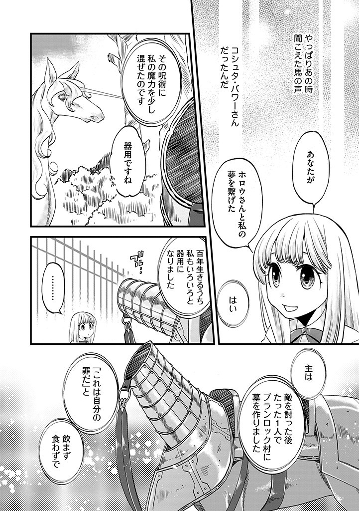 UMAGOYA KURASHI NO GOREIJOU WA ANGAI RYOUSHU NI MUITEIRU? Chap 17.2 - Pic 2
