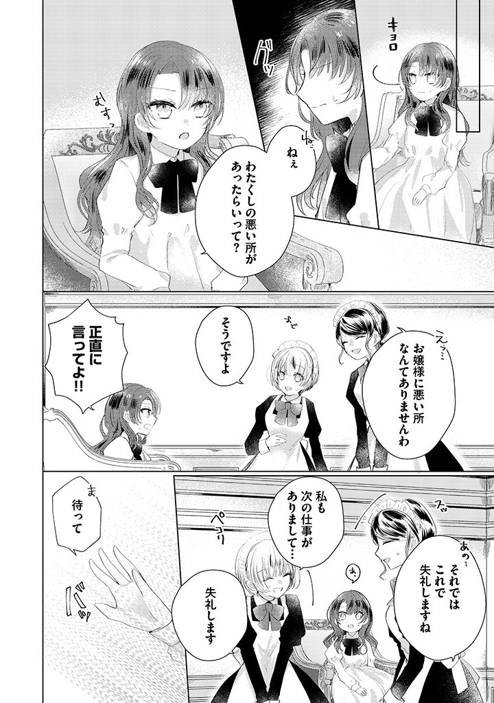Read KIRAWAREMONO NO KOUSHAKU REIJOU. Chapter 1.2 [High Quality / Full] - Page 2 - nicomanga.net