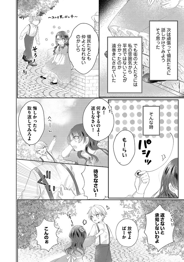 Read KIRAWAREMONO NO KOUSHAKU REIJOU. Chapter 1.3 [High Quality / Full] - Page 2 - nicomanga.net