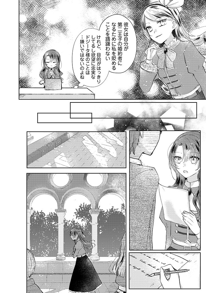 Read KIRAWAREMONO NO KOUSHAKU REIJOU. Chapter 2.2 [High Quality / Full] - Page 2 - nicomanga.net