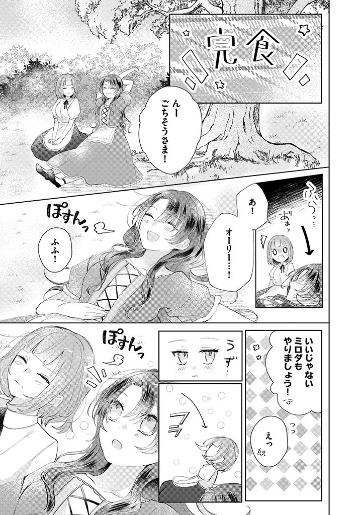 Read KIRAWAREMONO NO KOUSHAKU REIJOU. Chapter 2.3 [High Quality / Full] - Page 2 - nicomanga.net