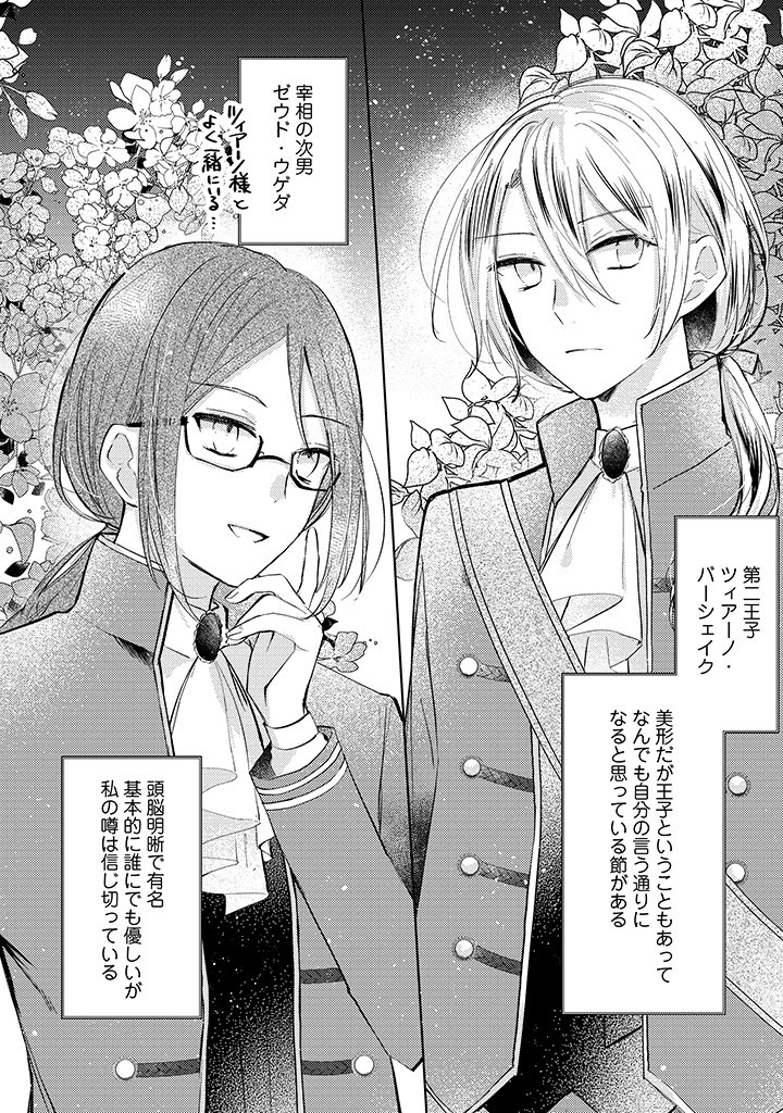 Read KIRAWAREMONO NO KOUSHAKU REIJOU. Chapter 3.2 [High Quality / Full] - Page 2 - nicomanga.net