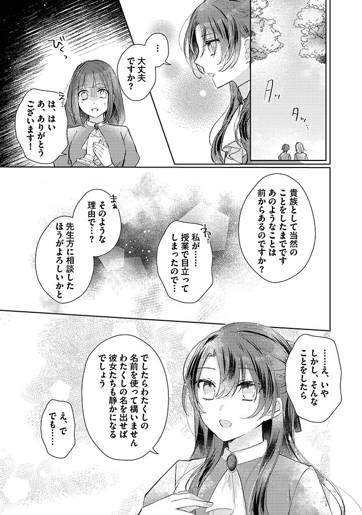 Read KIRAWAREMONO NO KOUSHAKU REIJOU. Chapter 3.3 [High Quality / Full] - Page 2 - nicomanga.net