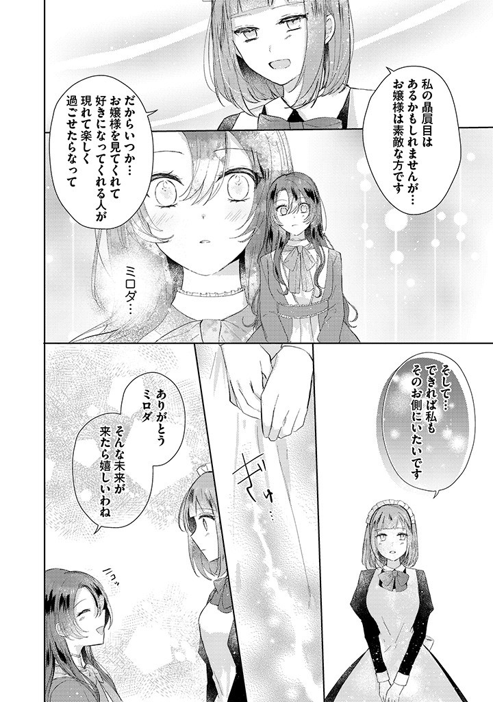 Read KIRAWAREMONO NO KOUSHAKU REIJOU. Chapter 5.2 [High Quality / Full] - Page 2 - nicomanga.net