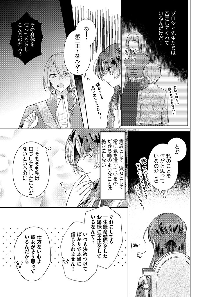 Read KIRAWAREMONO NO KOUSHAKU REIJOU. Chapter 5.3 [High Quality / Full] - Page 2 - nicomanga.net