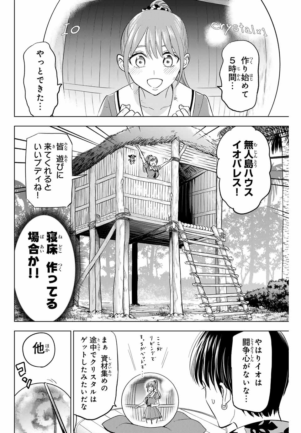 KURONEKO TO MAJOU NO KYOUSHITSU Chapter 49 page 2 - nihonkuni.com