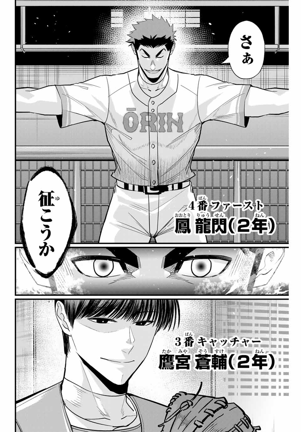 Read IRREGULARS Chapter 107 [High Quality / Full] - Page 2 - nicomanga.com
