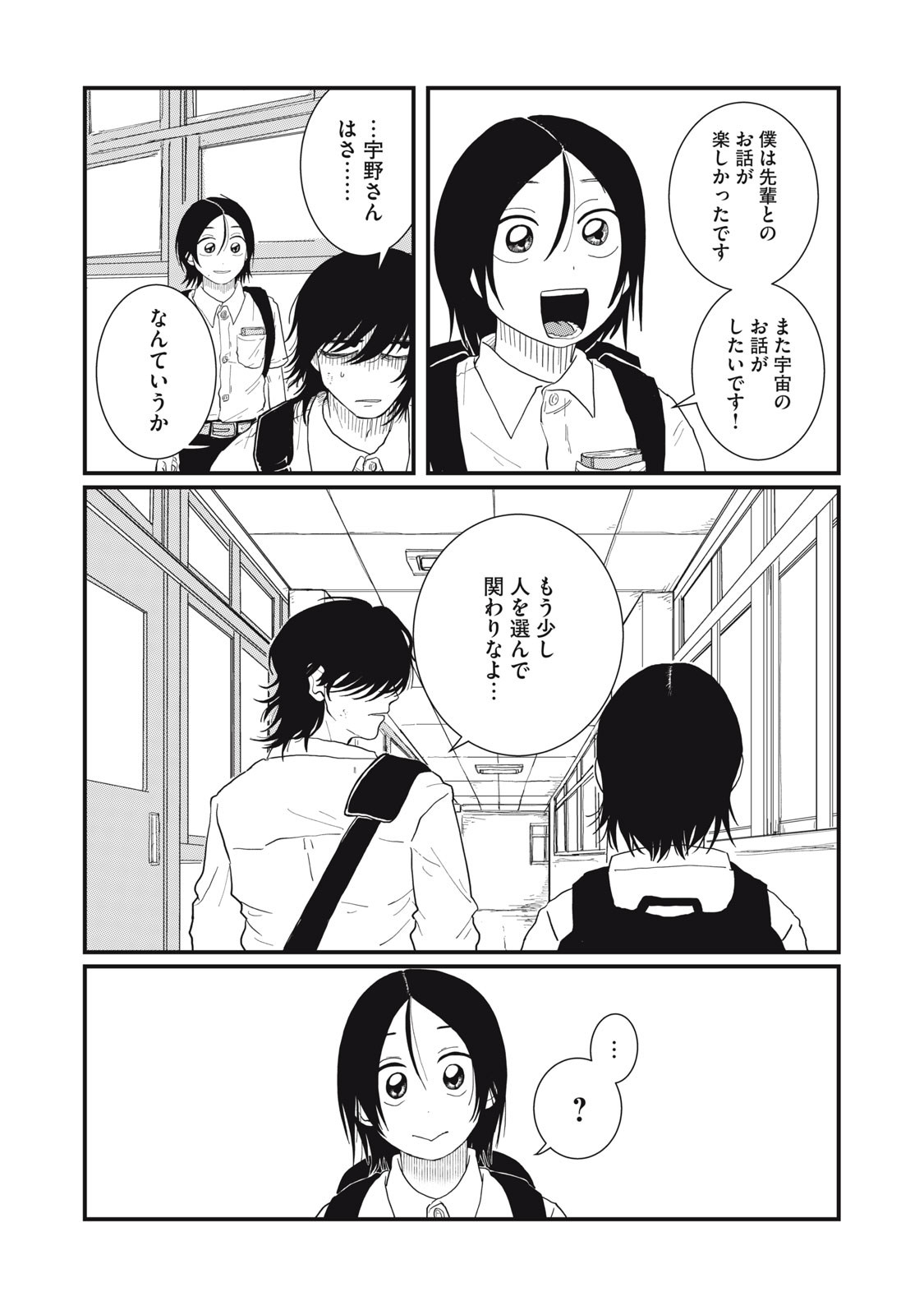 KIMI TO UCHUU WO ARUKU TAME NI Chapter 3.3 page 2 - nihonkuni.com