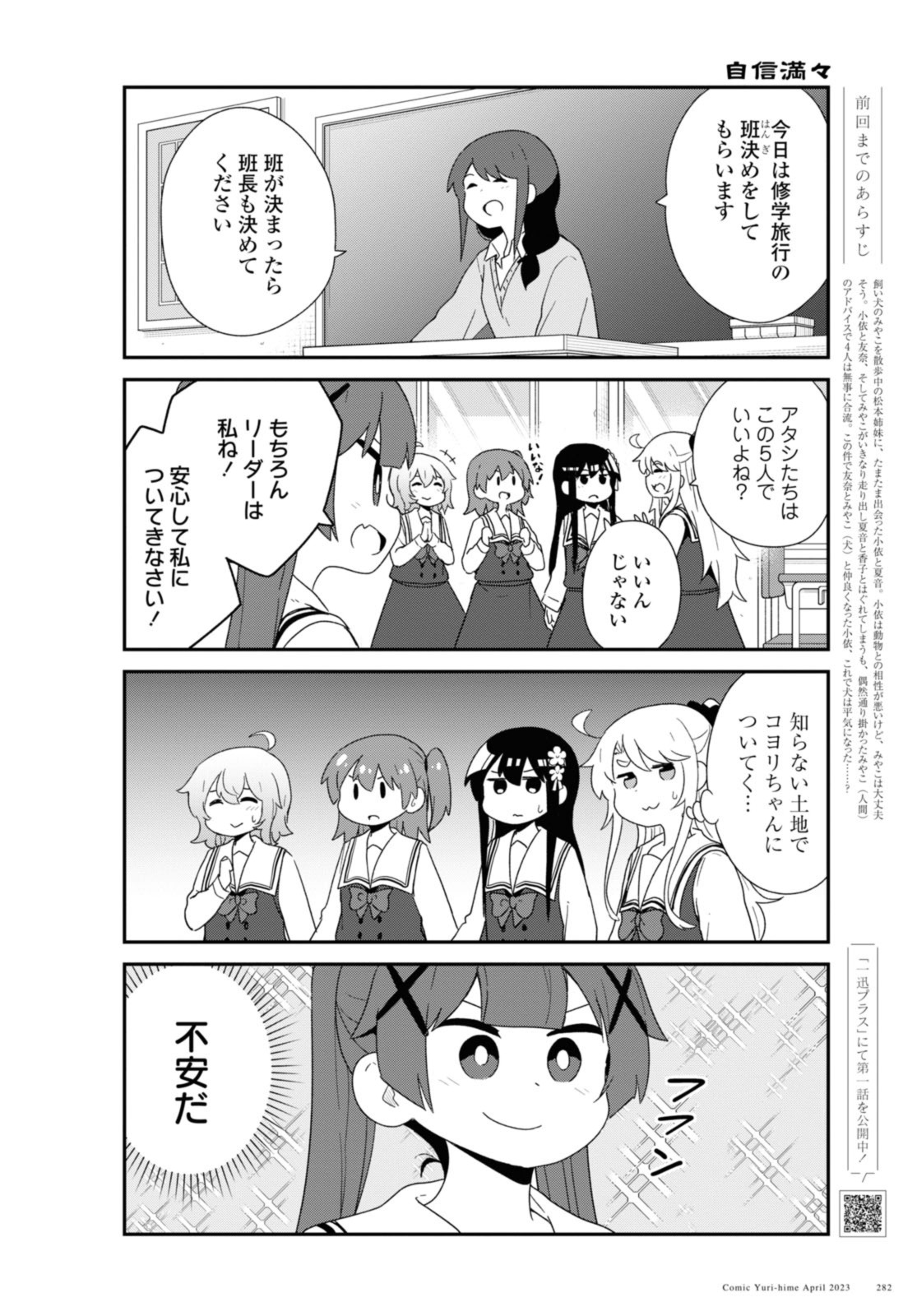 WATASHI NI TENSHI GA MAIORITA! - RAW Chapter 104 page 2 - nihonkuni.com