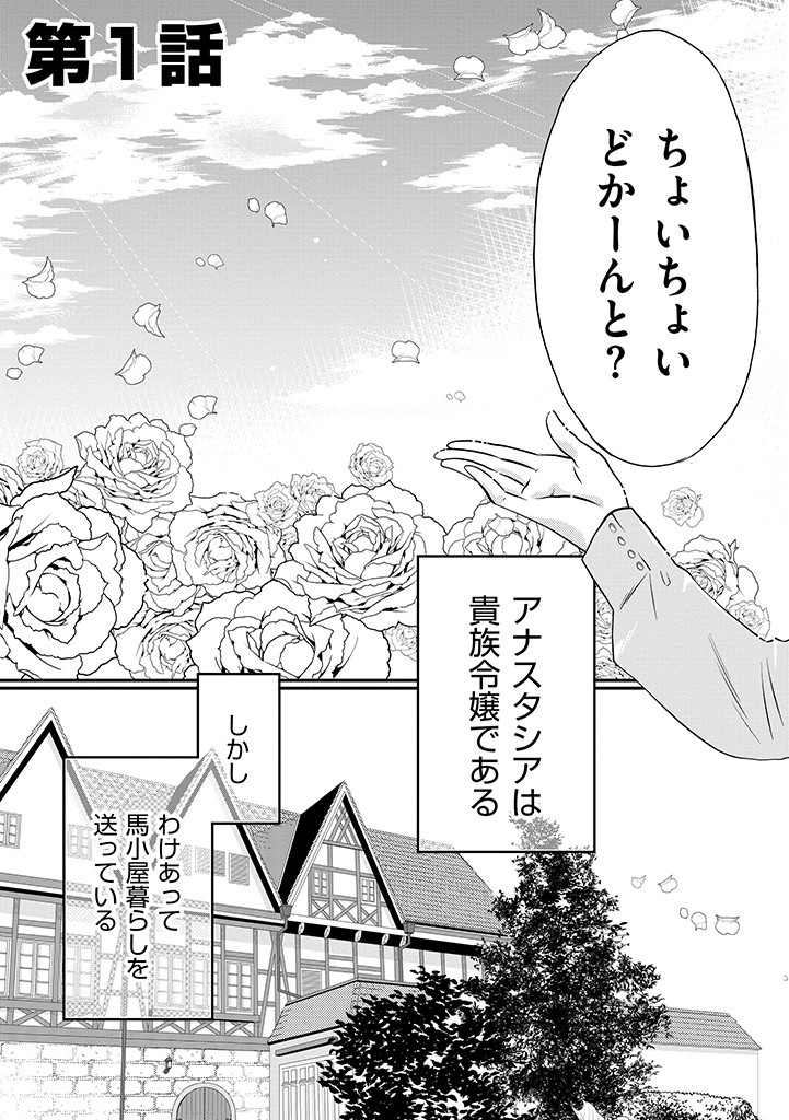Read UMAGOYA KURASHI NO GOREIJOU WA ANGAI RYOUSHU NI MUITEIRU? Chapter 1 [High Quality / Full] - Page 3 - nicomanga.net