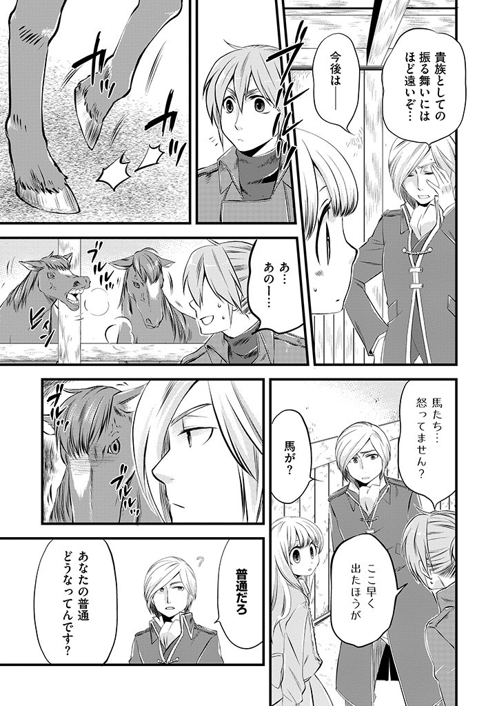 Read UMAGOYA KURASHI NO GOREIJOU WA ANGAI RYOUSHU NI MUITEIRU? Chapter 2.1 [High Quality / Full] - Page 3 - nicomanga.net