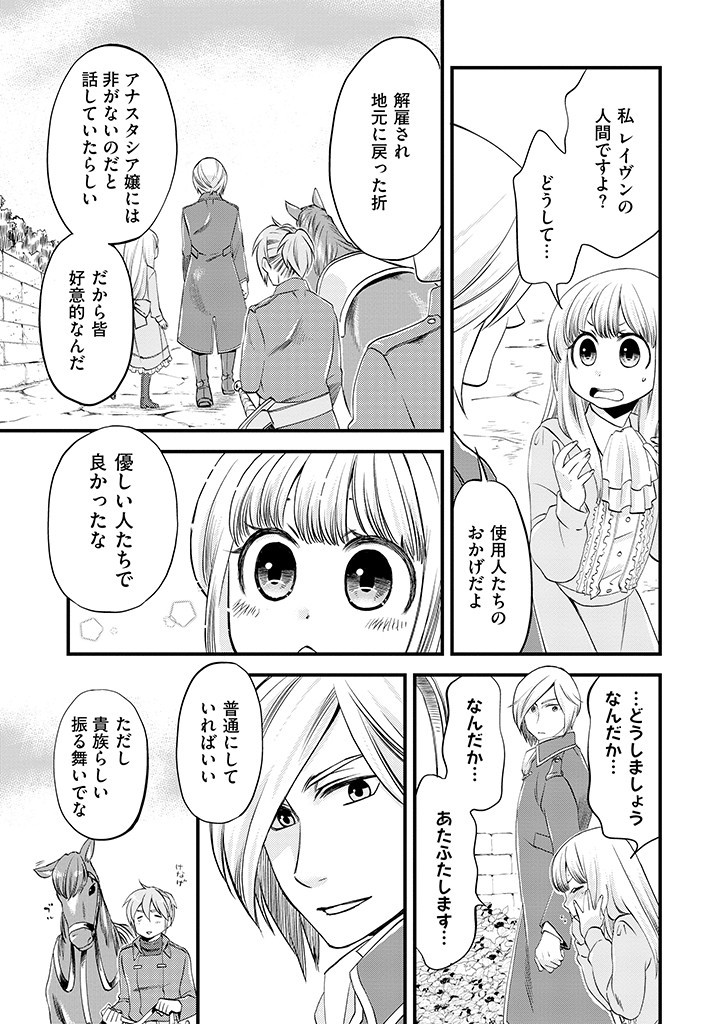 UMAGOYA KURASHI NO GOREIJOU WA ANGAI RYOUSHU NI MUITEIRU? Chap 3.1 - Pic 3