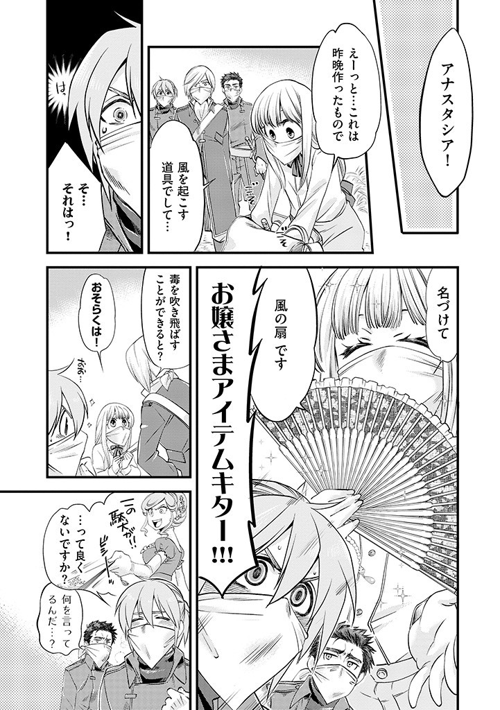 UMAGOYA KURASHI NO GOREIJOU WA ANGAI RYOUSHU NI MUITEIRU? Chap 3.2 - Pic 3
