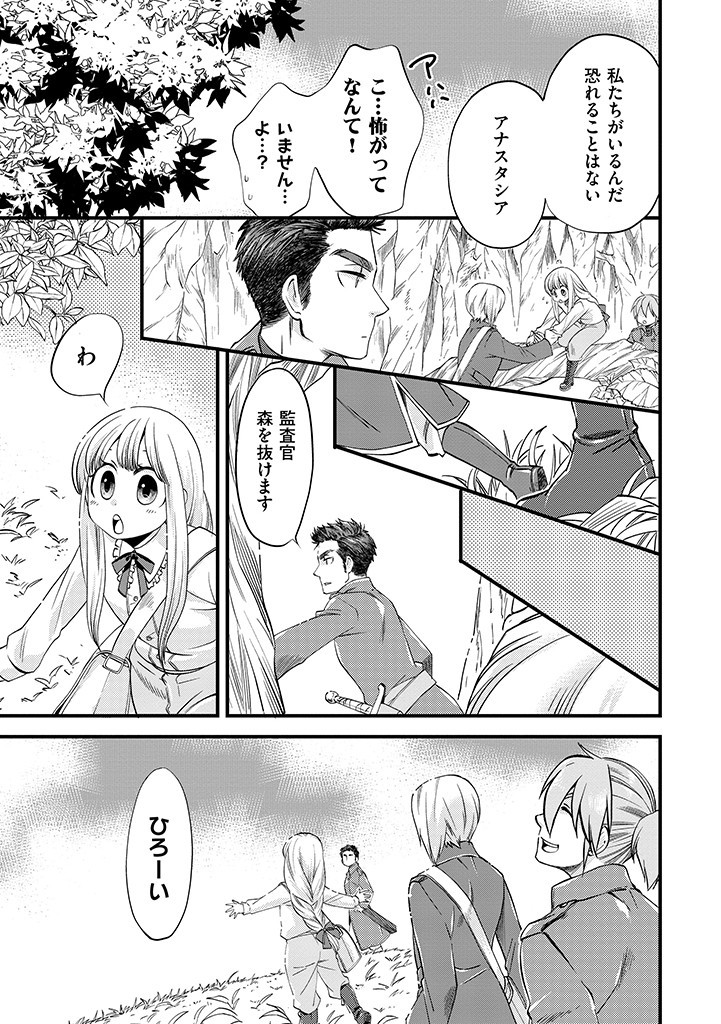 UMAGOYA KURASHI NO GOREIJOU WA ANGAI RYOUSHU NI MUITEIRU? Chap 4.1 - Pic 3