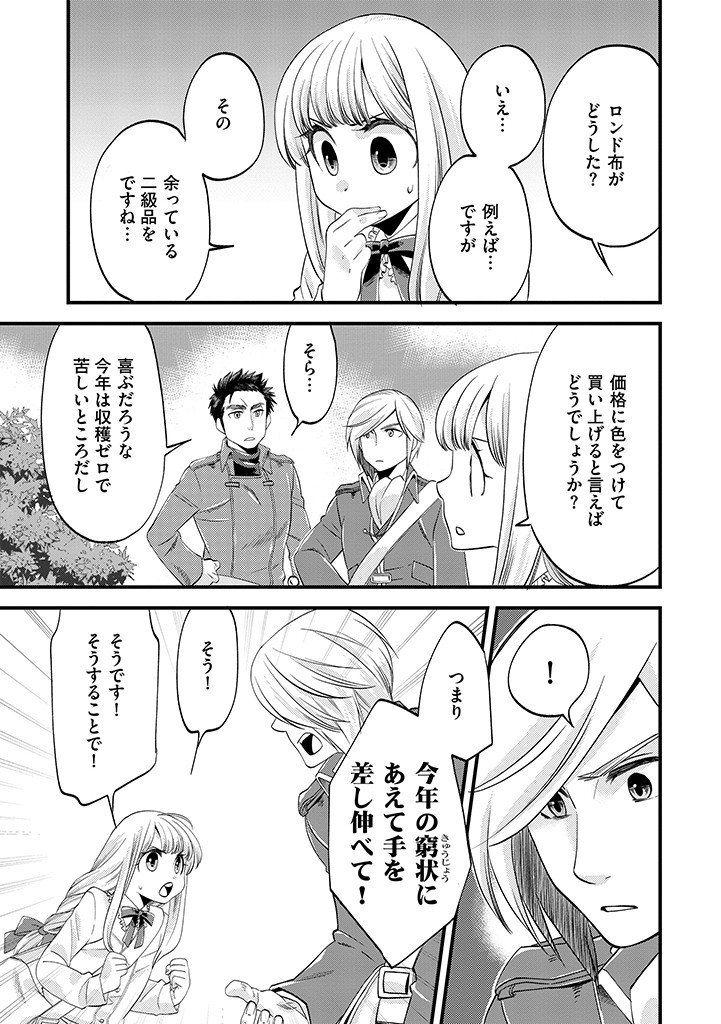 UMAGOYA KURASHI NO GOREIJOU WA ANGAI RYOUSHU NI MUITEIRU? Chap 5.2 - Pic 3