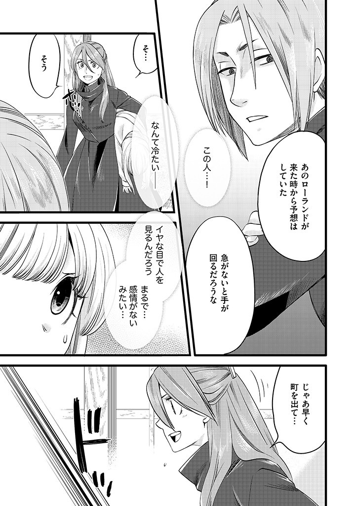 UMAGOYA KURASHI NO GOREIJOU WA ANGAI RYOUSHU NI MUITEIRU? Chap 7.1 - Pic 3
