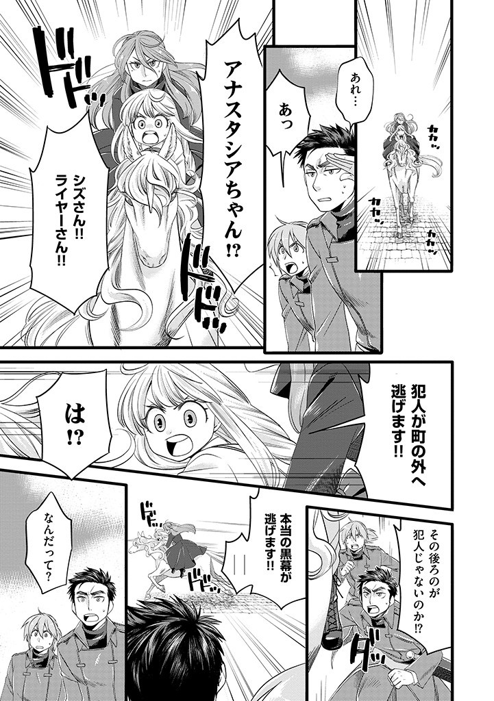 UMAGOYA KURASHI NO GOREIJOU WA ANGAI RYOUSHU NI MUITEIRU? Chap 7.2 - Pic 3