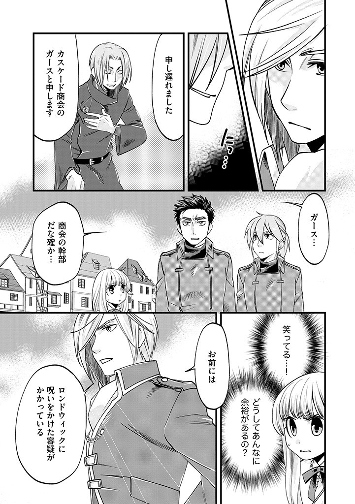 UMAGOYA KURASHI NO GOREIJOU WA ANGAI RYOUSHU NI MUITEIRU? Chap 8.1 - Pic 3