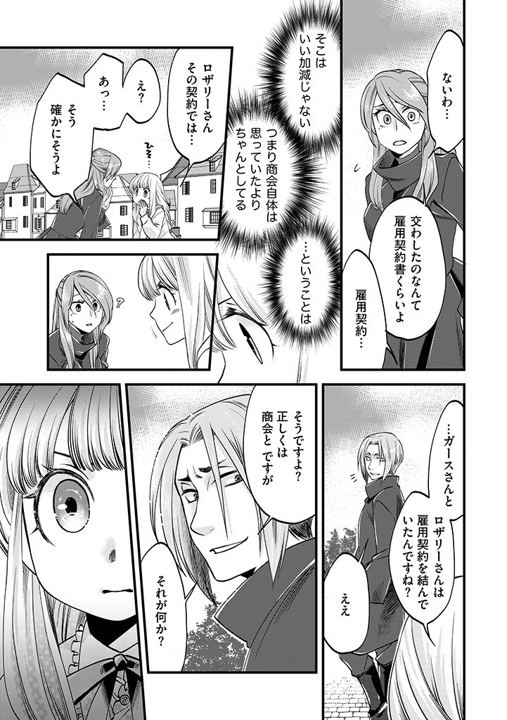 UMAGOYA KURASHI NO GOREIJOU WA ANGAI RYOUSHU NI MUITEIRU? Chap 8.2 - Pic 3