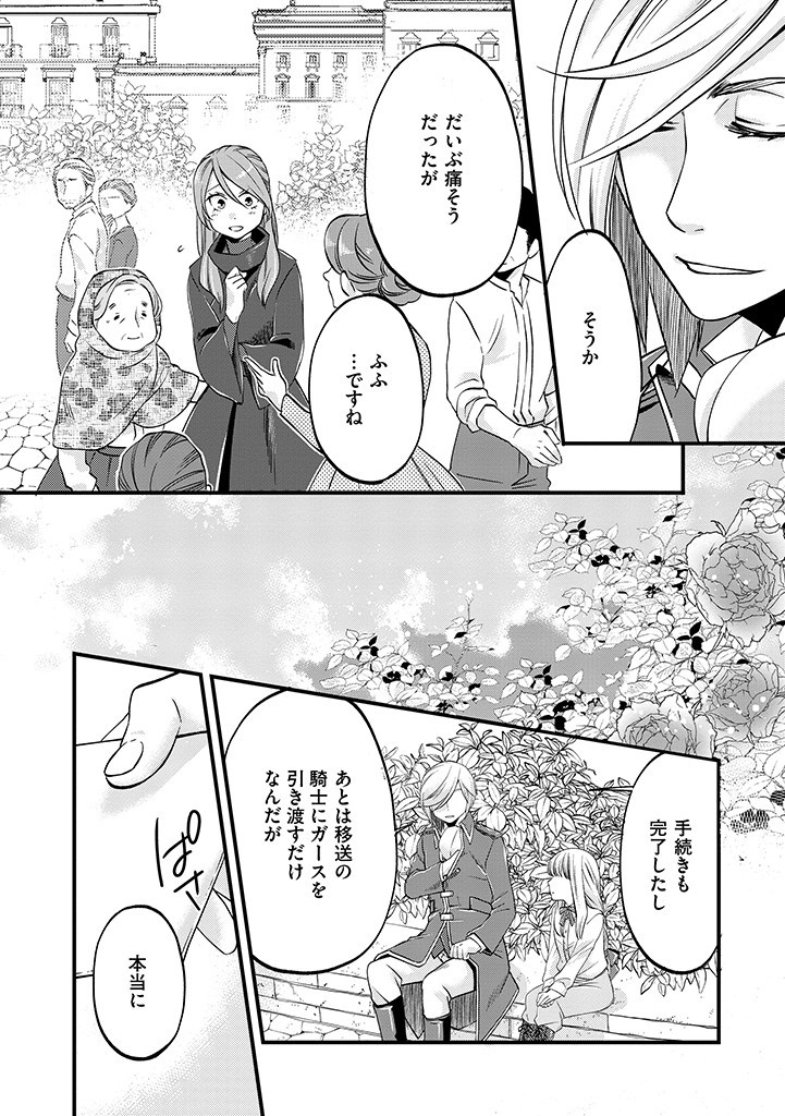 UMAGOYA KURASHI NO GOREIJOU WA ANGAI RYOUSHU NI MUITEIRU? Chap 9.2 - Pic 3