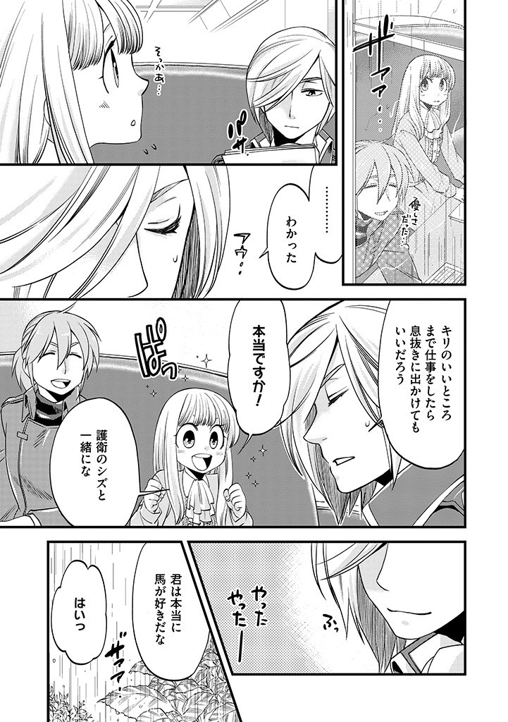 UMAGOYA KURASHI NO GOREIJOU WA ANGAI RYOUSHU NI MUITEIRU? Chap 10.1 - Pic 3