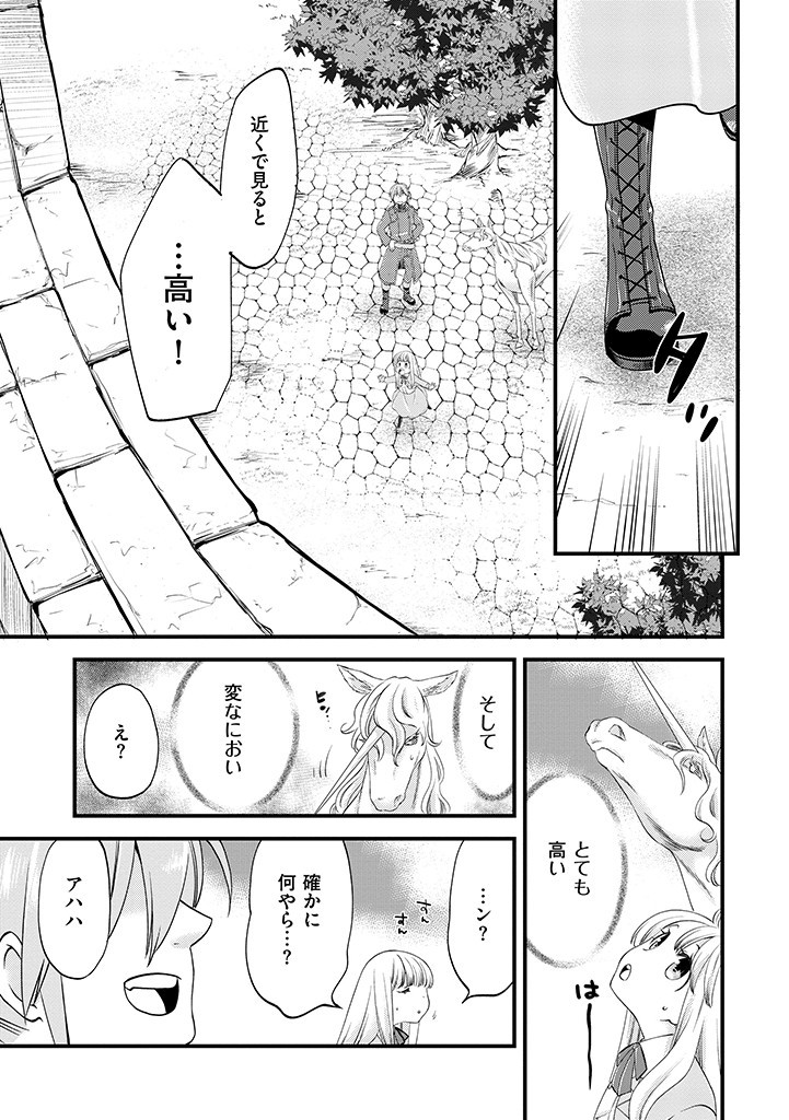 UMAGOYA KURASHI NO GOREIJOU WA ANGAI RYOUSHU NI MUITEIRU? Chap 11.2 - Pic 3