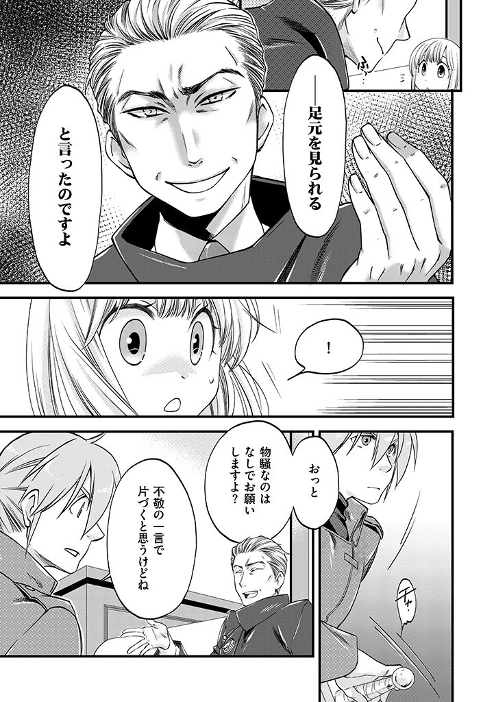 UMAGOYA KURASHI NO GOREIJOU WA ANGAI RYOUSHU NI MUITEIRU? Chap 12.2 - Pic 3