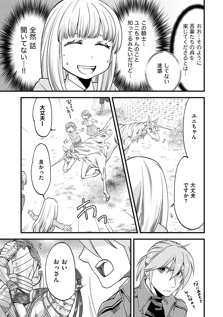 UMAGOYA KURASHI NO GOREIJOU WA ANGAI RYOUSHU NI MUITEIRU? Chap 13.1 - Pic 3