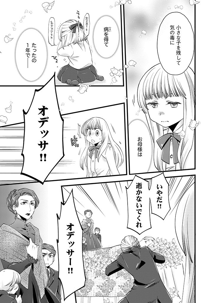 UMAGOYA KURASHI NO GOREIJOU WA ANGAI RYOUSHU NI MUITEIRU? Chap 14.1 - Pic 3