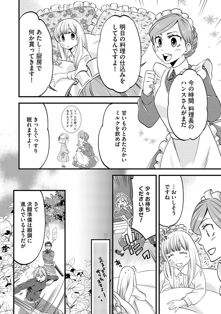 UMAGOYA KURASHI NO GOREIJOU WA ANGAI RYOUSHU NI MUITEIRU? Chap 14.2 - Pic 3