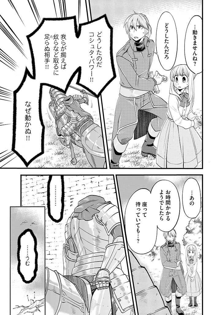 UMAGOYA KURASHI NO GOREIJOU WA ANGAI RYOUSHU NI MUITEIRU? Chap 15.1 - Pic 3