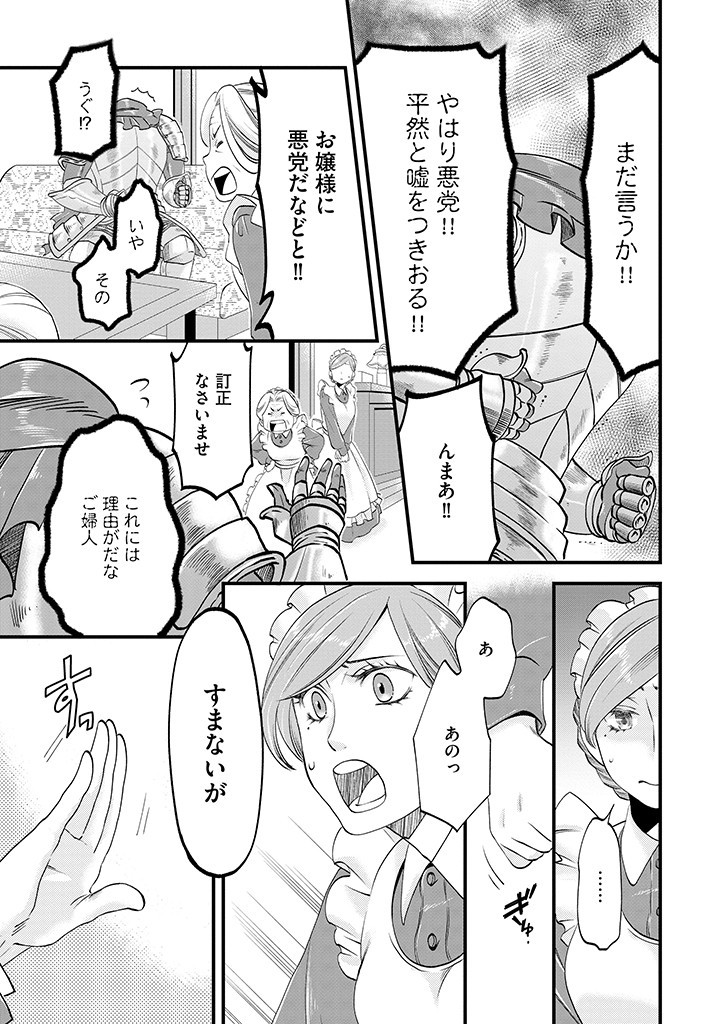 UMAGOYA KURASHI NO GOREIJOU WA ANGAI RYOUSHU NI MUITEIRU? Chap 15.2 - Pic 3