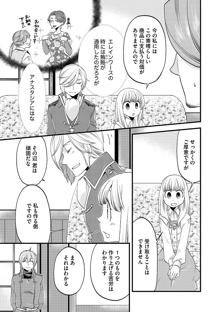 UMAGOYA KURASHI NO GOREIJOU WA ANGAI RYOUSHU NI MUITEIRU? Chap 16.1 - Pic 3