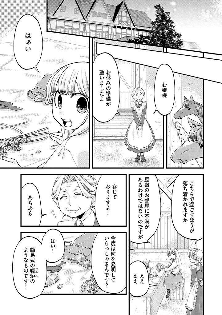 UMAGOYA KURASHI NO GOREIJOU WA ANGAI RYOUSHU NI MUITEIRU? Chap 16.2 - Pic 3