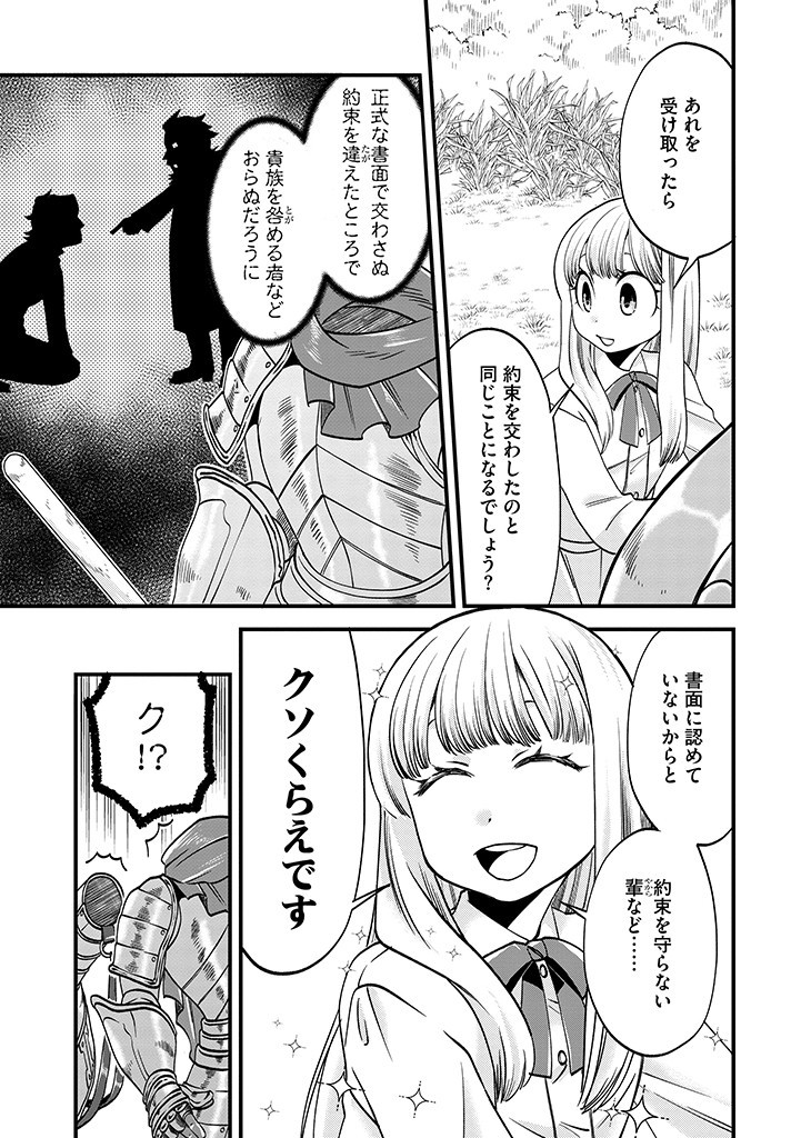 UMAGOYA KURASHI NO GOREIJOU WA ANGAI RYOUSHU NI MUITEIRU? Chap 17.1 - Pic 3