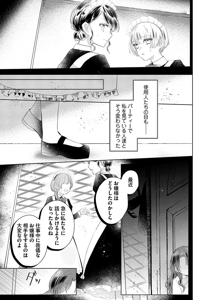 Read KIRAWAREMONO NO KOUSHAKU REIJOU. Chapter 1.2 [High Quality / Full] - Page 3 - nicomanga.net