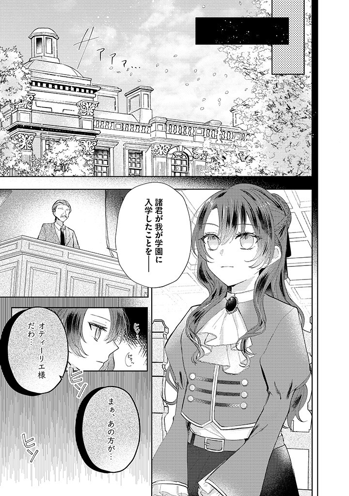 Read KIRAWAREMONO NO KOUSHAKU REIJOU. Chapter 2.1 [High Quality / Full] - Page 3 - nicomanga.net