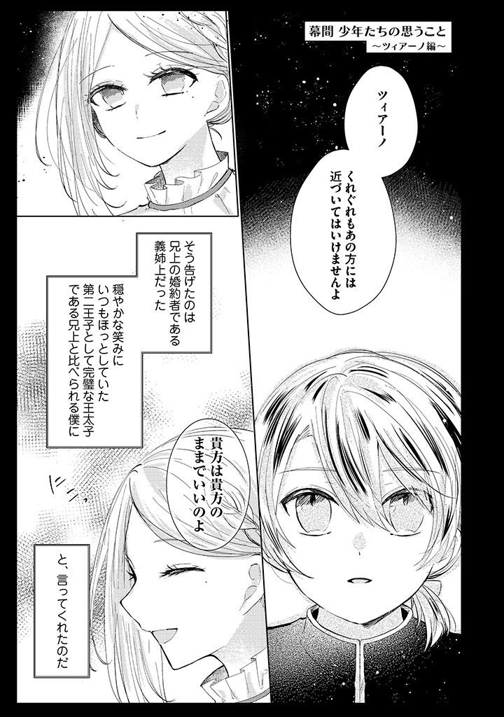 Read KIRAWAREMONO NO KOUSHAKU REIJOU. Chapter 3.1 [High Quality / Full] - Page 1 - nicomanga.net