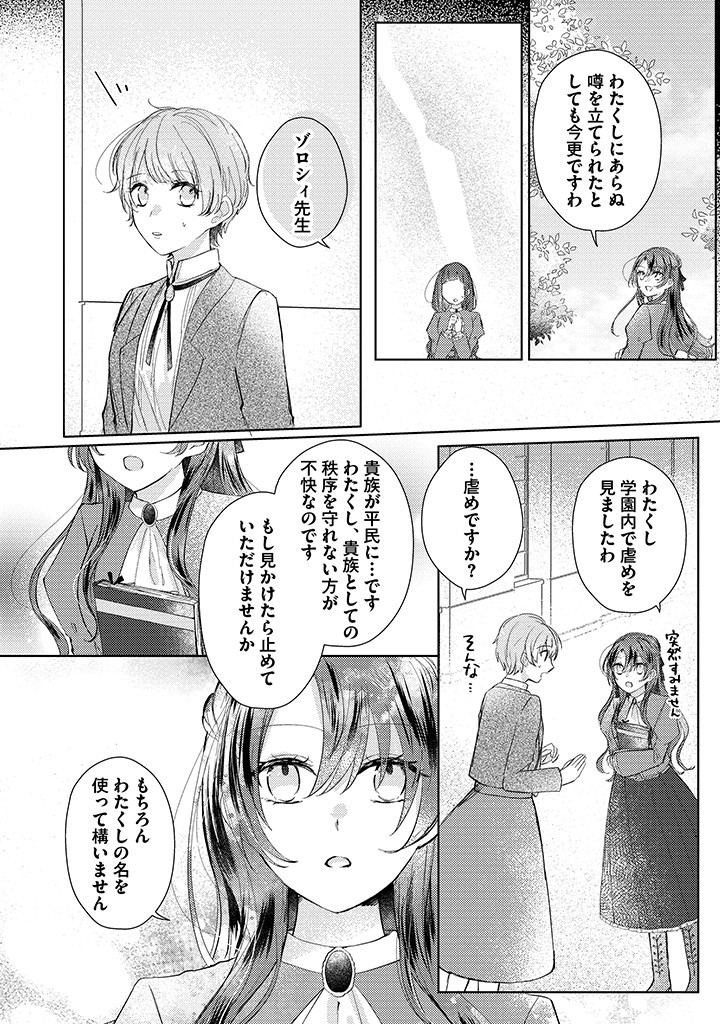 Read KIRAWAREMONO NO KOUSHAKU REIJOU. Chapter 3.3 [High Quality / Full] - Page 3 - nicomanga.net